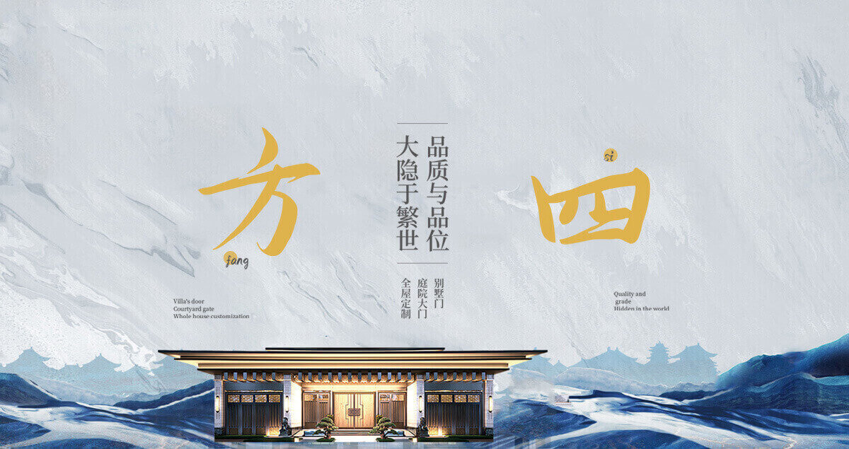 別墅門(mén)-室內(nèi)門(mén)-庭院大門(mén)-全屋整裝-河南四方門(mén)業(yè)有限公司